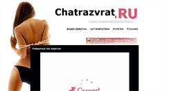 Desktop Screenshot of chatrazvrat.ru